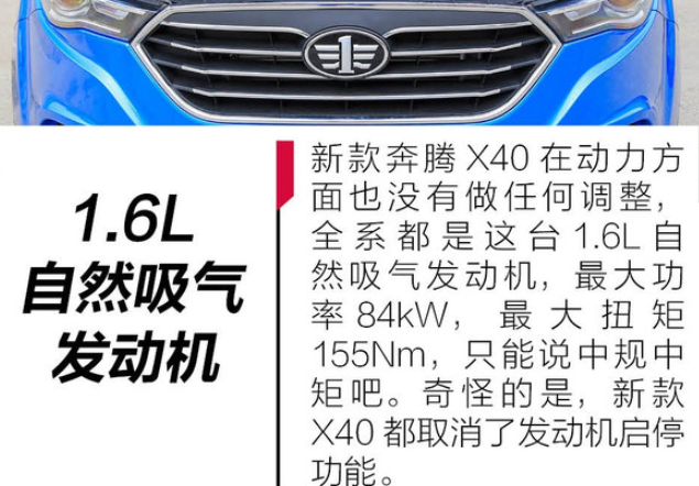 2019款奔腾X40三大件怎么样？19款奔腾X40动力系统解析