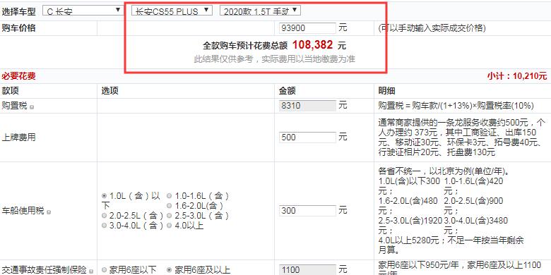 CS55PLUS手动炫色型全款价格大概多少钱？