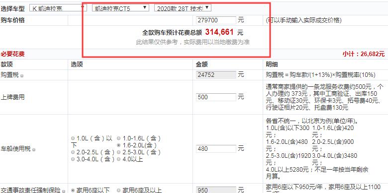 2020款凯迪拉克CT5技术型全款价格大概多少钱？