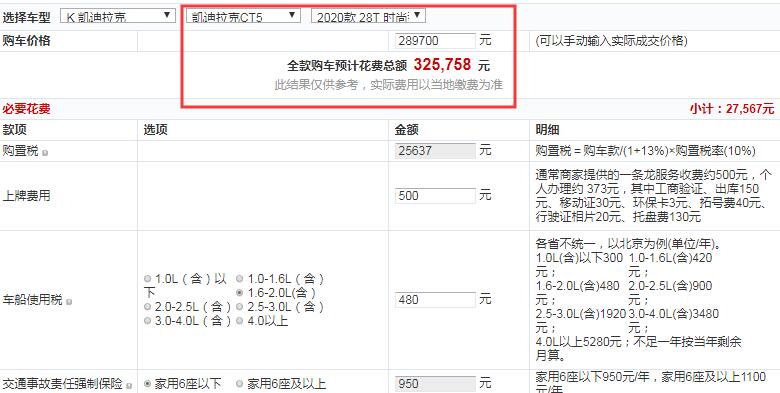 2020款凯迪拉克CT5时尚型全款大概多少钱？