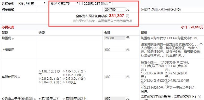 2020款凯迪拉克CT5时尚运动型全款大概多少钱提车？