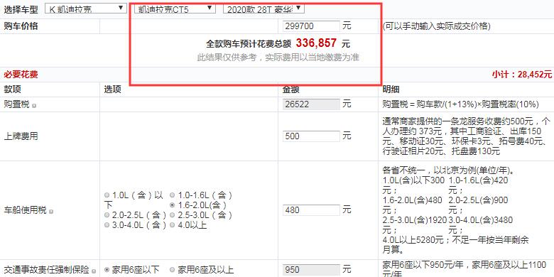 2020款凯迪拉克CT5豪华版全款落地价多少钱？