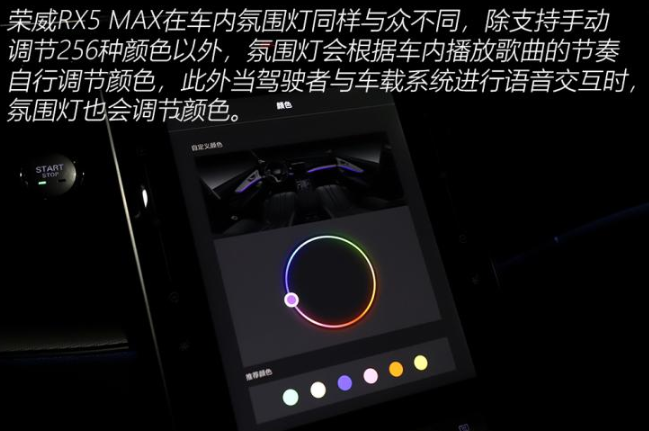 荣威RX5MAX内饰氛围灯怎么样？