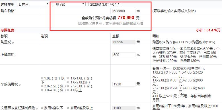 2020款林肯飞行家尊雅版全款大概落地多少钱？