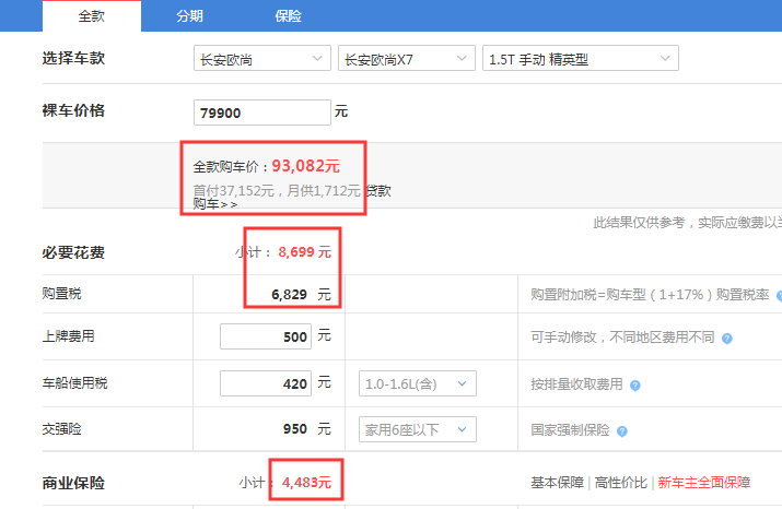 长安欧尚X7手动精英版落地价 长安欧尚X7落地价格多少？