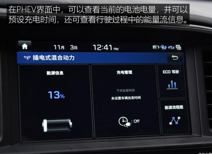 领动PHEV中控屏幕功能使用说明