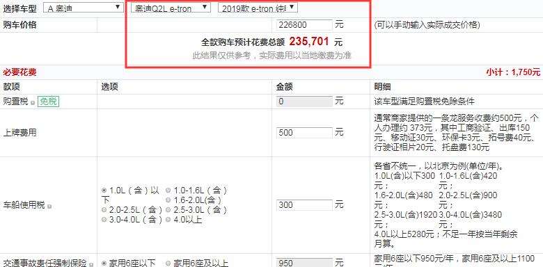 奥迪Q2L e-tron纯电智酷型全款价格大概多少钱？