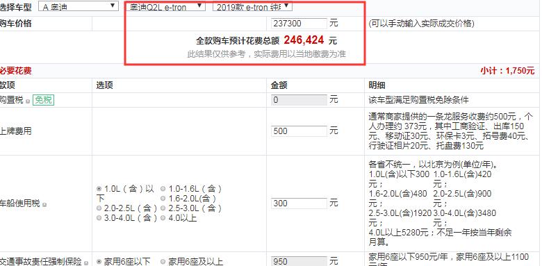 奥迪Q2L e-tron纯电智享型全款落地价多少钱？