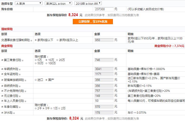 奥迪Q2L e-tron保险费多少？奥迪Q2L e-tron保险费计算