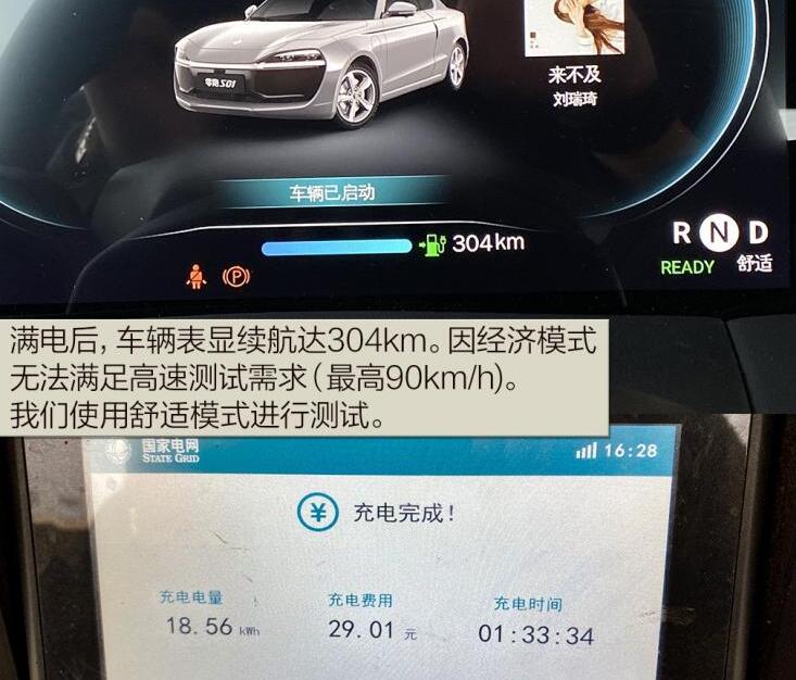 零跑S01续航测试 零跑S01高速续航实测
