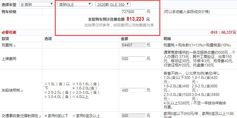 2020款奔驰GLE350时尚型全款价格大概多少钱？