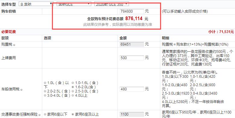 2020款奔驰GLE350豪华型全款落地价大概多少钱？