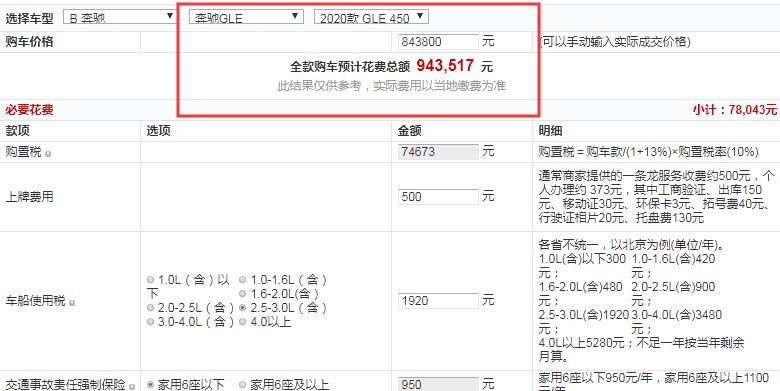 2020款奔驰GLE450时尚型全款大概多少钱提车？