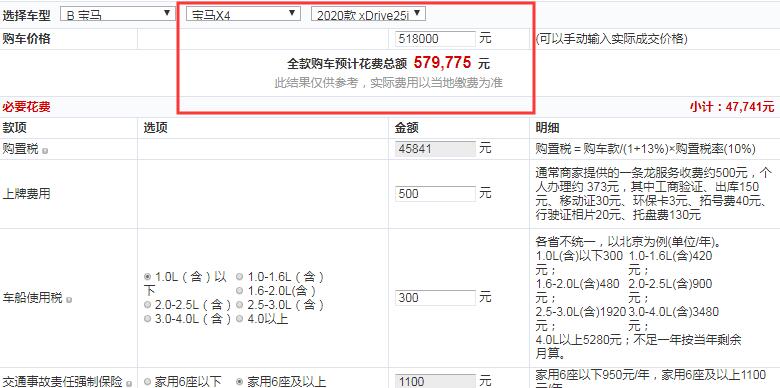 宝马X4黑骑士限量版全款大概价格多少钱？