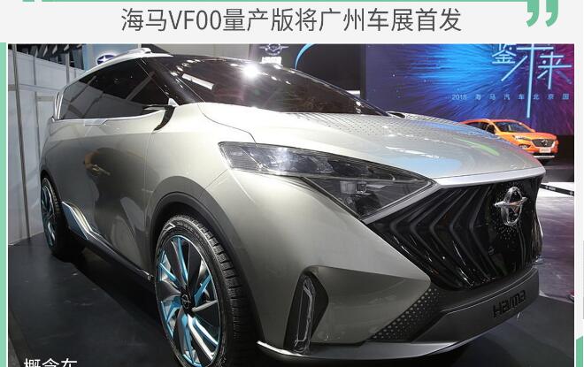 海马VF00价格多少？海马VF00大概卖多少？