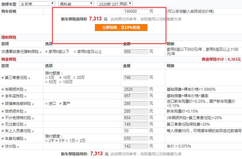 2020款昂科威保险费多少？2020款昂科威保险费计算