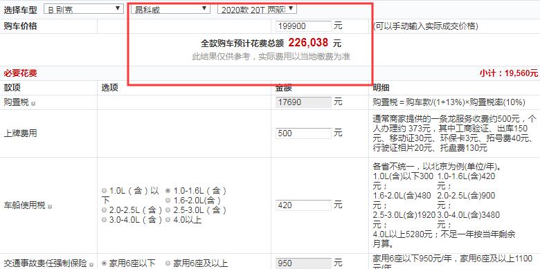 2020款昂科威两驱精英型全款价格大概多少钱？