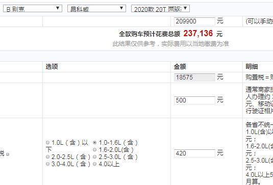 2020款昂科威两驱豪华型全款大概多少钱？