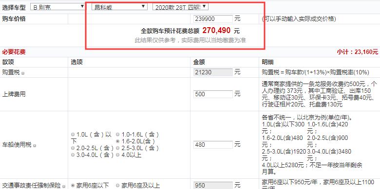 2020款昂科威四驱精英型全款大概多少钱提车？