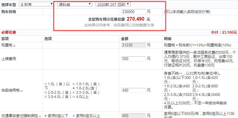 2020款昂科威四驱精英型全款大概多少钱提车？