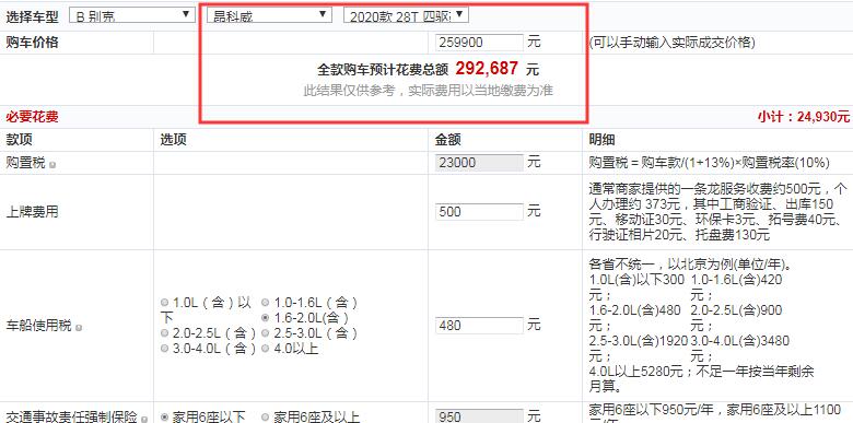 2020款昂科威四驱豪华型全款落地价大概多少？