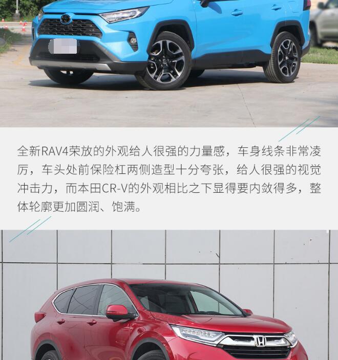 RAV4荣放对比本田CR-V外观哪个更加好看？