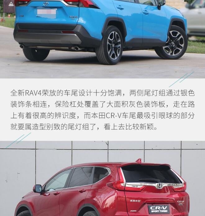 RAV4荣放对比本田CR-V外观哪个更加好看？