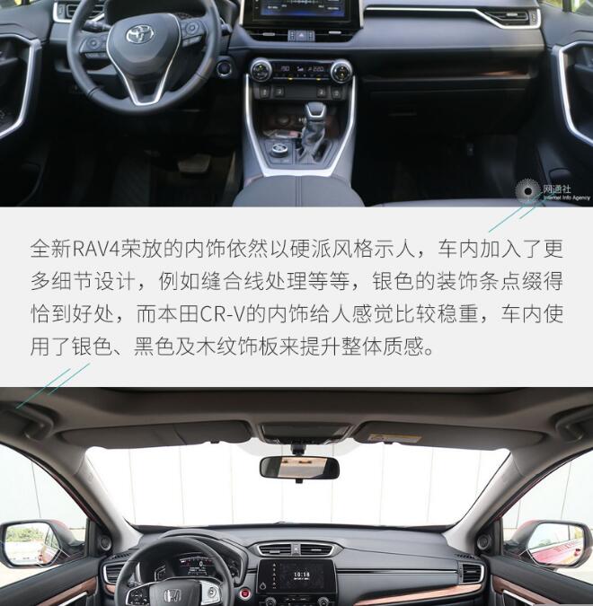 RAV4荣放对比本田CR-V内饰哪个更好？