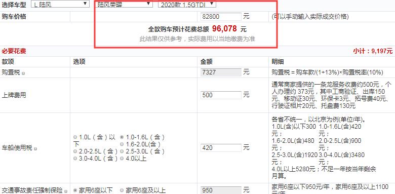 陆风荣曜自动品·曜全款价格大概多少？