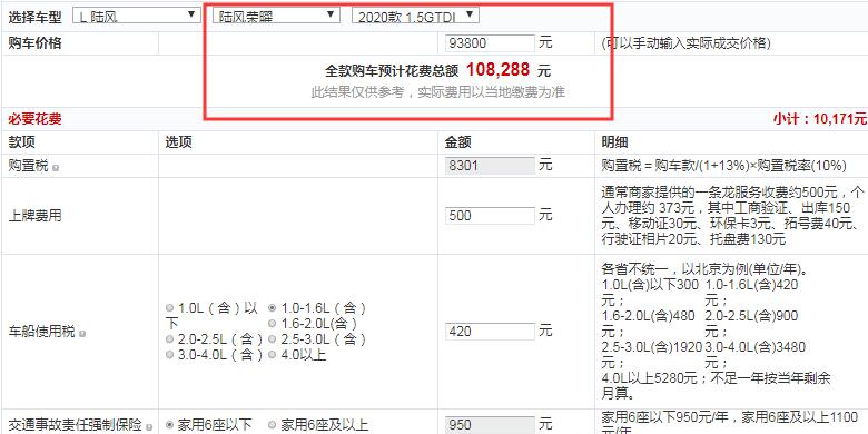 陆风荣曜自动领·曜预计全款大概多少钱？