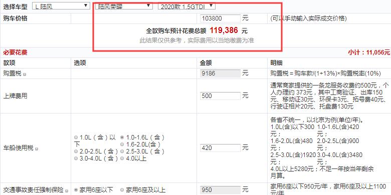 陆风荣曜自动智·曜全款落地价大概多少钱？