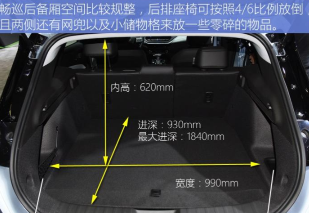 雪佛兰畅巡后备厢尺寸 雪佛兰畅巡后备厢空间