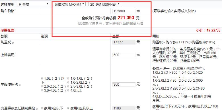 荣威RX5eMAX 4G互联豪华版全款大概多少钱？