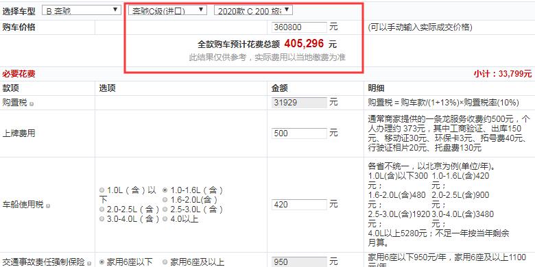 2020款奔驰C200旅行轿车全款大概多少钱？