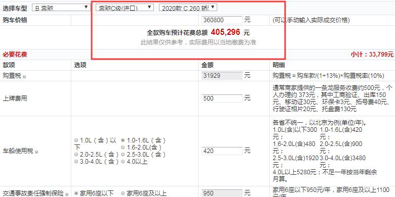 2020款奔驰C260轿跑车全款大概多少钱提车？