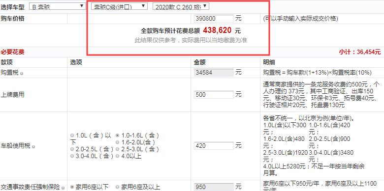 2020款奔驰C260旅行轿车全款价格大概多少？