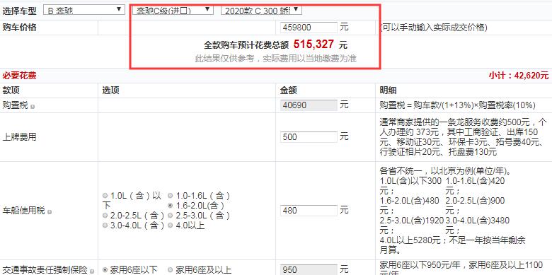 2020款奔驰C300轿跑车全款大概落地价多少钱？