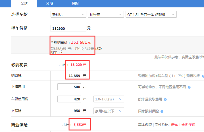 柯米克GT1.5L旗舰版全款落地价是多少？