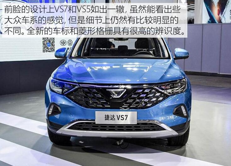 2020款捷达VS7价格多少钱?2020款捷达VS7售价预计