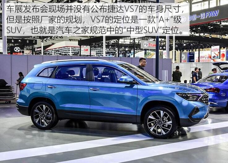 2020款捷达VS7价格多少钱?2020款捷达VS7售价预计