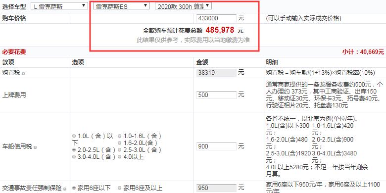 2020款雷克萨斯ES300h尊享版全款大概多少钱？