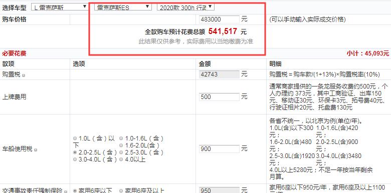 2020款雷克萨斯ES300h行政版全款价格大概多少？