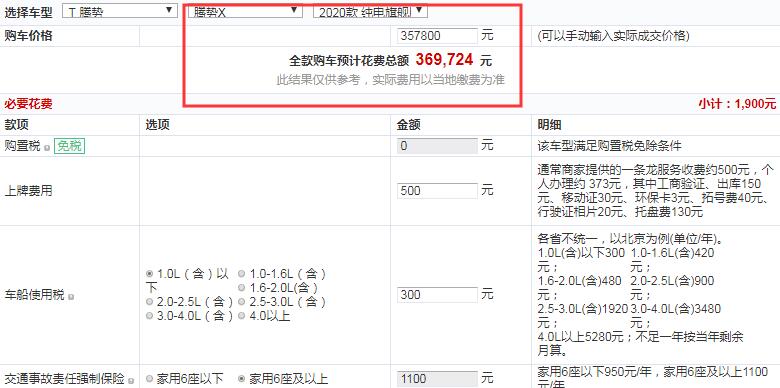 2020款腾势X纯电旗舰版全款大概落地价多少？