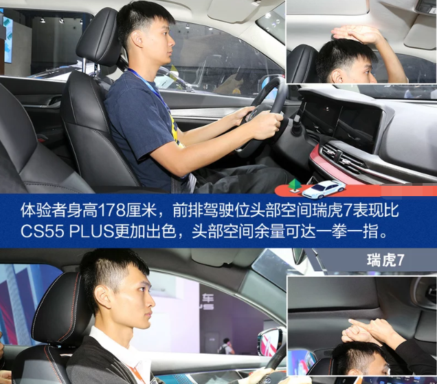 CS55PLUS对比瑞虎7 CS55PLUS和瑞虎7哪款更值得购买？