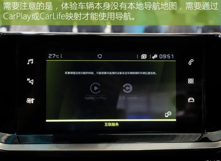2020款标致2008中控屏幕使用说明 新2008车载系统介绍