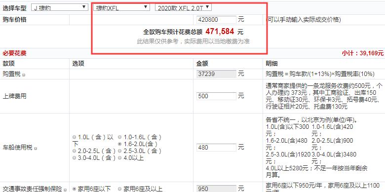 2020款捷豹XFL赛旗版全款大概花费多少钱？