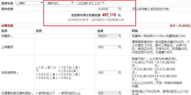 2020款捷豹XFL豪华版全款大概多少钱提车？