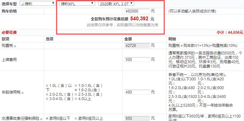 2020款捷豹XFL尊享版全款大概落地价多少钱？