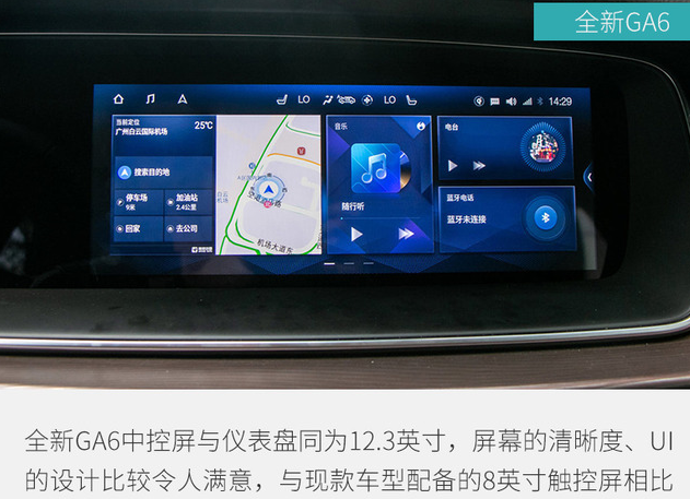 2019款传祺GA6中控屏功能使用介绍说明