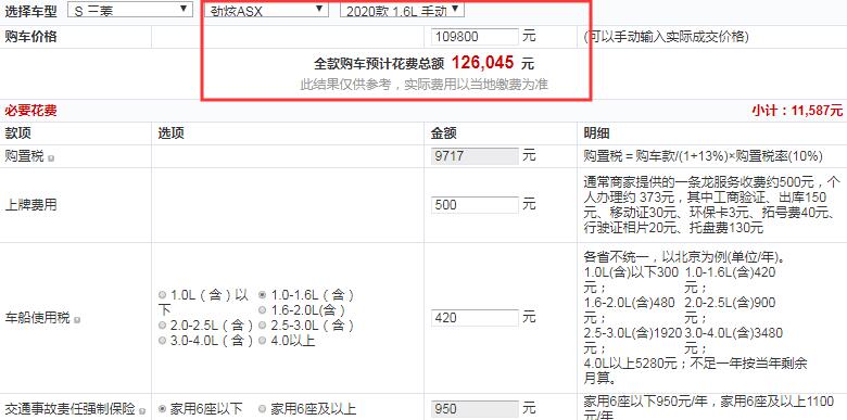 2020款劲炫ASX手动乐趣版全款价格大概多少钱？